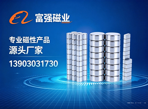 富强磁业揭阳线上分站